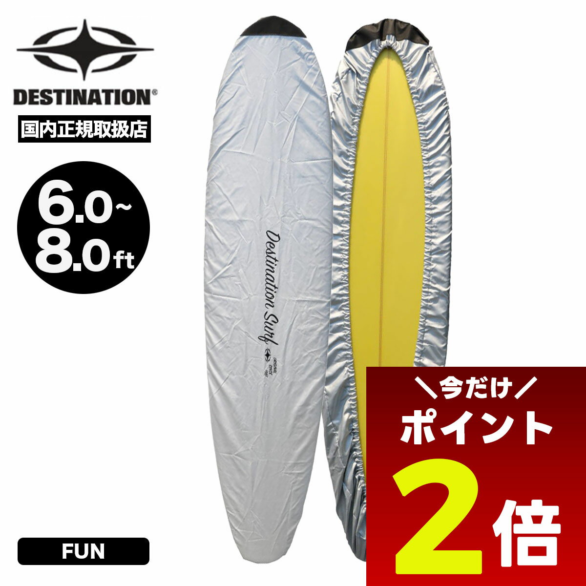 【12/1限定★ ポイント2倍 フラッシュクーポン 100円OFF 対象 】サーフボード ボードラップ ファンボード用 保護 紫外線カット ゴムバンド ドローコード DX FUN サーフィン デスティネイション DESTINATION【DS-0500838102】