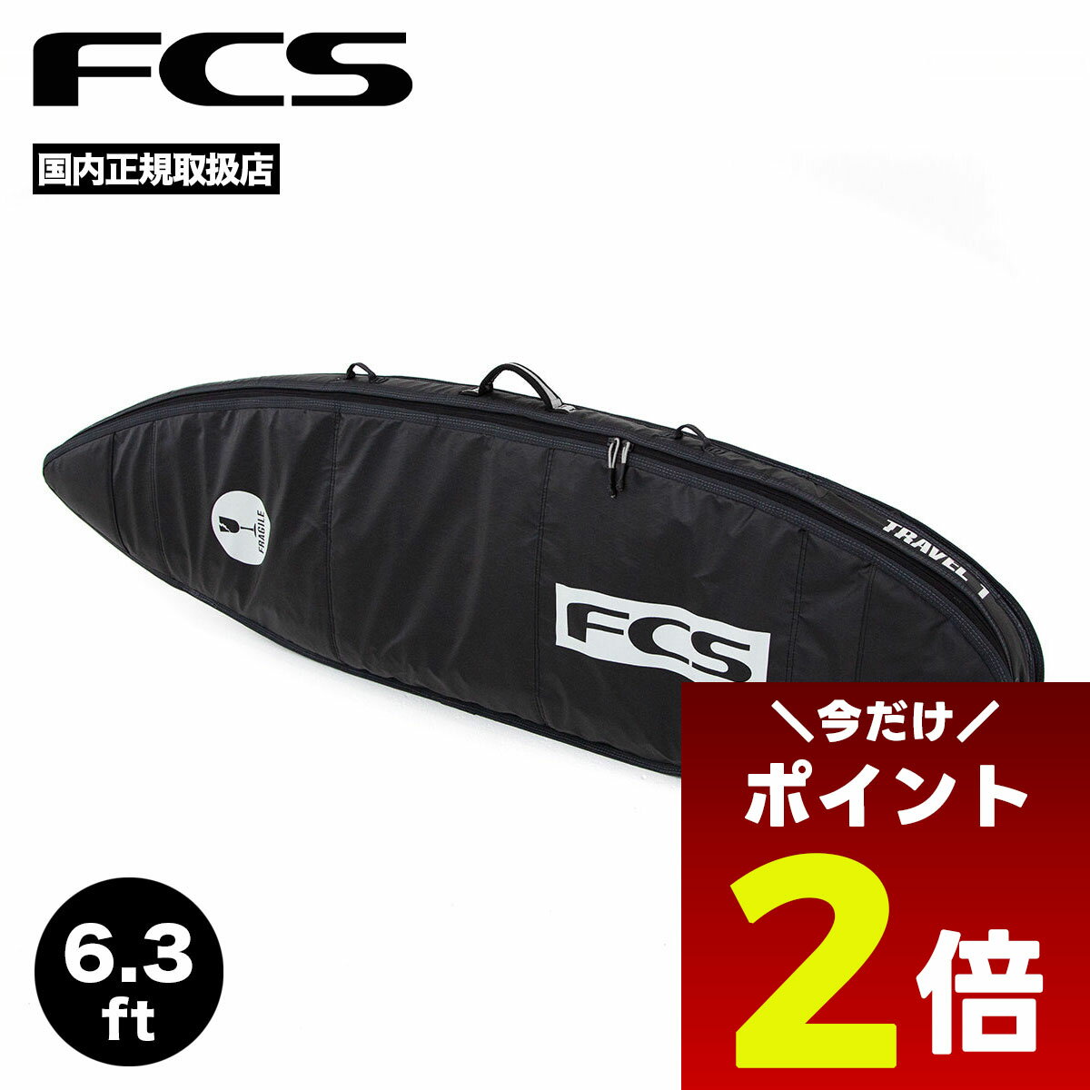 【12/1限定★ ポイント2倍 フラッシュクーポン 100円OFF 対象 】エフシーエス サーフボードケース ハードケース 6.3 ボードケース サイズ トラベル ワン オール パーパス ハードカバー トリップ ボードカバー FCS TRAVEL 1 ALL PURPOSE【BT1-063-AP-BGY】