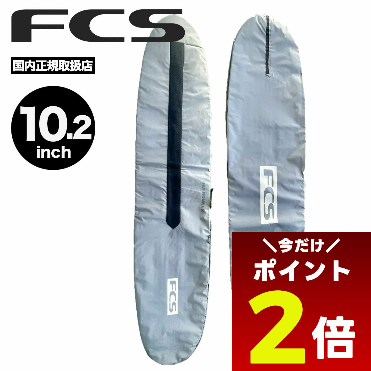【12/1限定★ ポイント2倍 フラッシュクーポン 100円OFF 対象 】FCS エフシーエス サーフィン ハードケース ロングボードケース サイズ 10.2 トラベル ハードカバー ボードカバー 保護 耐久 耐焼 人気 新作【BDY-102-LB-STG】