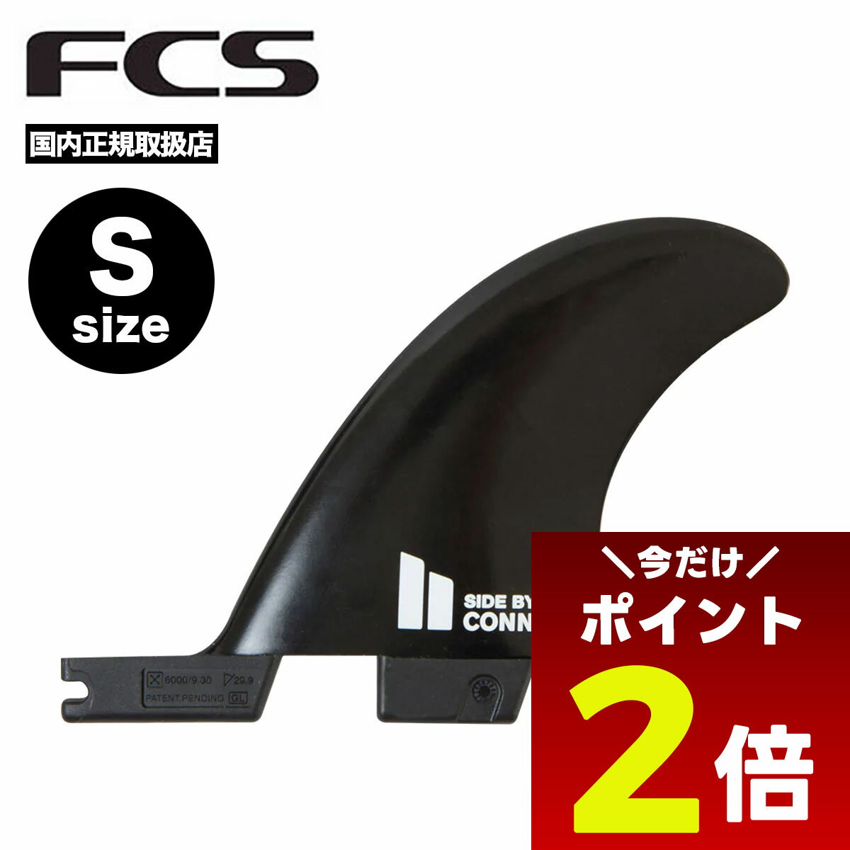 【12/1限定★ ポイント2倍 フラッシュクーポン 100円OFF 対象 】サーフィン フィン fcs2 エフシーエス ..