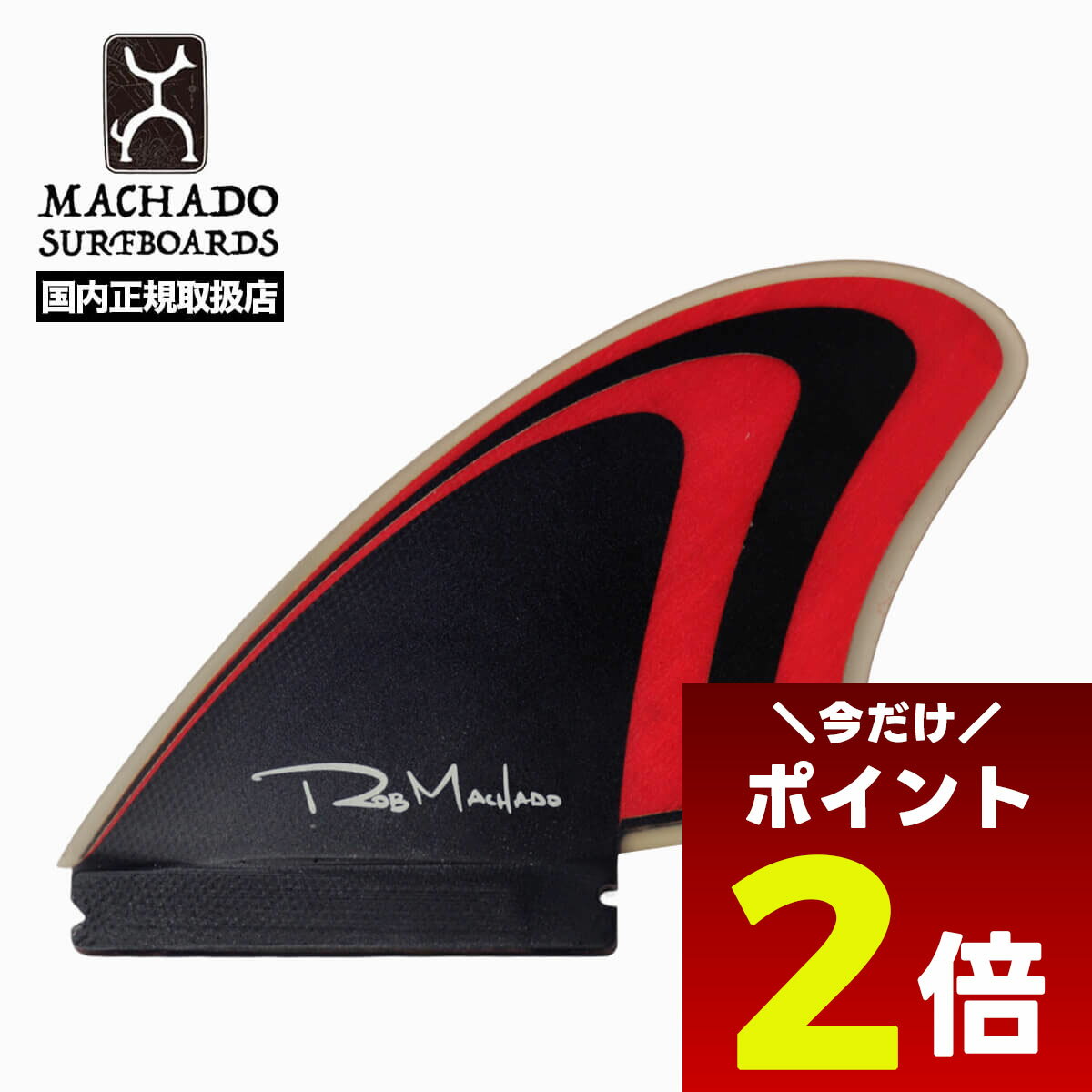 futures ロブマチャド　キールフィン　サーフボードフィン フューチャー ロブマチャド ピボット フィン futures. ROB