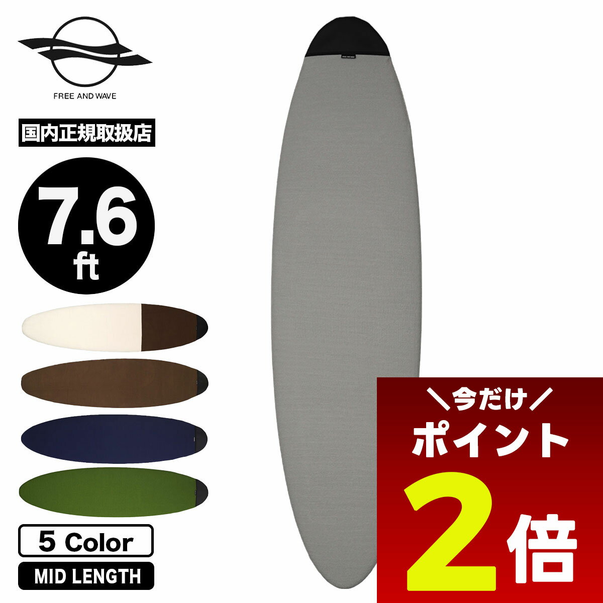 【12/1限定★ ポイント2倍 フラッシュクーポン 100円OFF 対象 】サーフボード ニットケース 7.6 ft ミッドレングス ファンボード サーフィン ボードケース おすすめ ブランド jack オリジナル | FREE AND WAVE SURF BOARD SOX MID【FW0050】