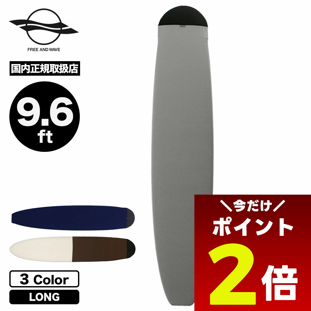 【12/1限定★ ポイント2倍 フラッシュクーポン 100円OFF 対象 】サーフィン サーフボード ニットケース LONG 9.6 ft ボードケース ロングボード サーフィン おすすめ ブランド jack オリジナル FREE AND WAVE【FW0034】