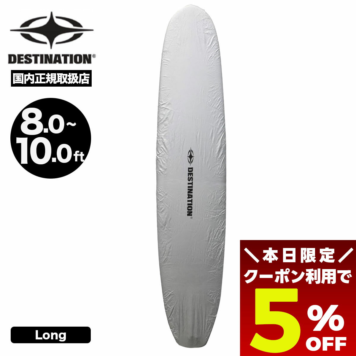 【 ブラックフライデー 2025 ★5％OFFクーポン11/27 01:59まで】 サーフボード ボードラップ ロングボー..