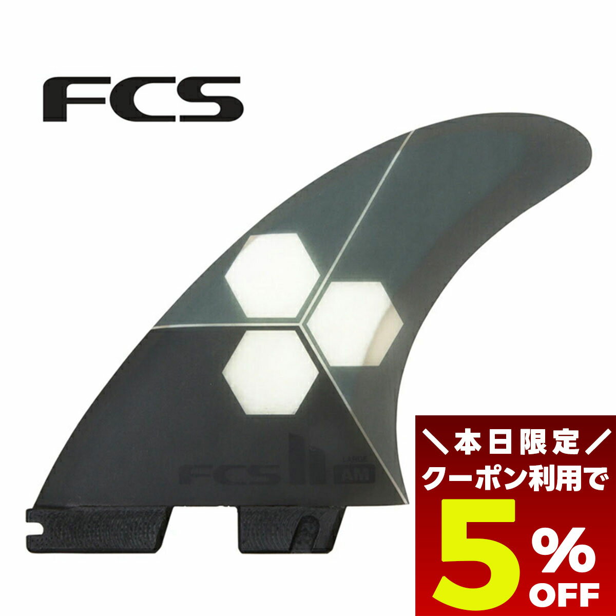 【 ブラックフライデー 2025 ★5%OFFクーポン11/27 01:59まで】 サーフィン フィン fcs2 エフシーエス サーフボード フィン チャンネル...