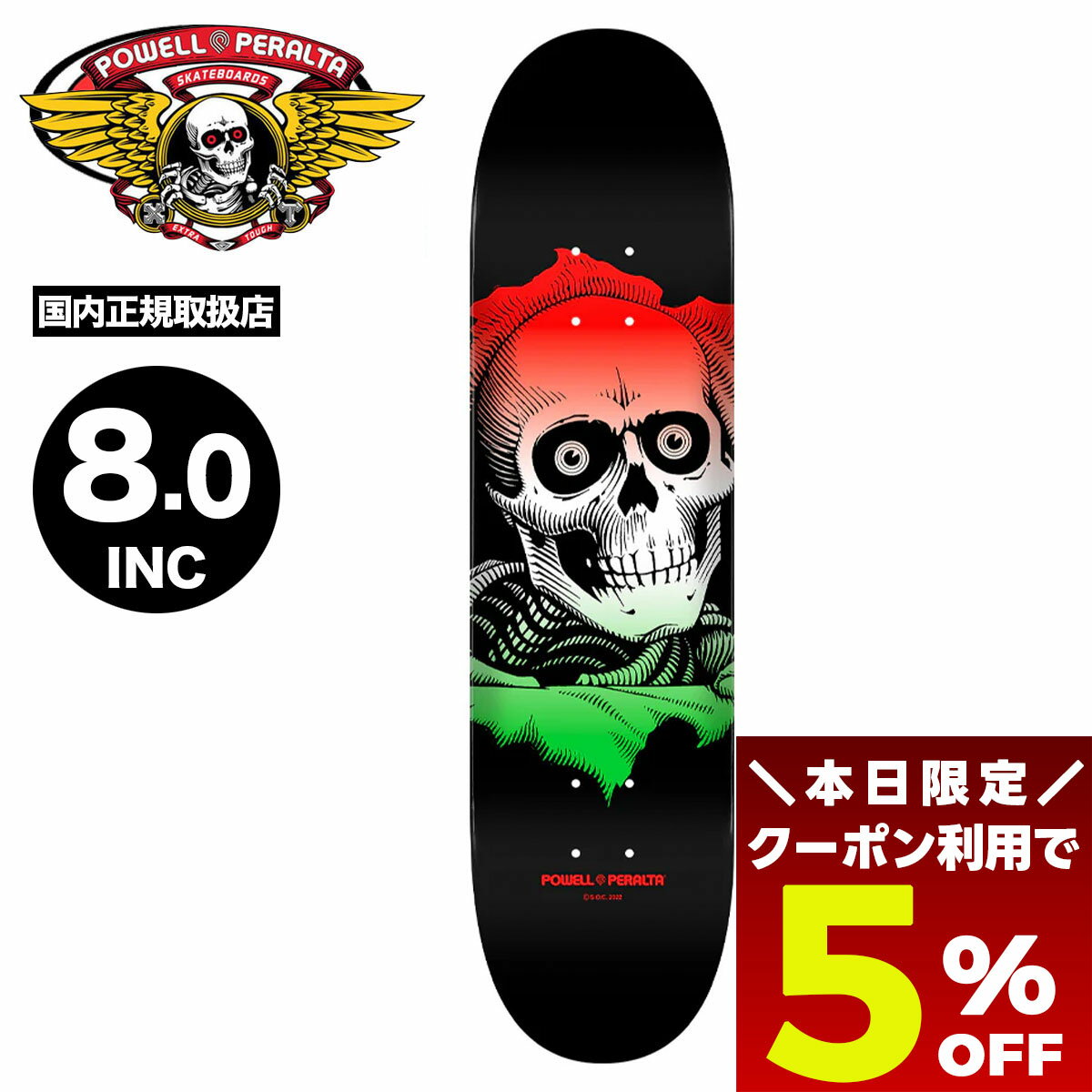 【11/30 23:59まで★5％OFFクーポン配布中】 パウエル ペラルタ スケートボード デッキ スケボー 8.0inc..