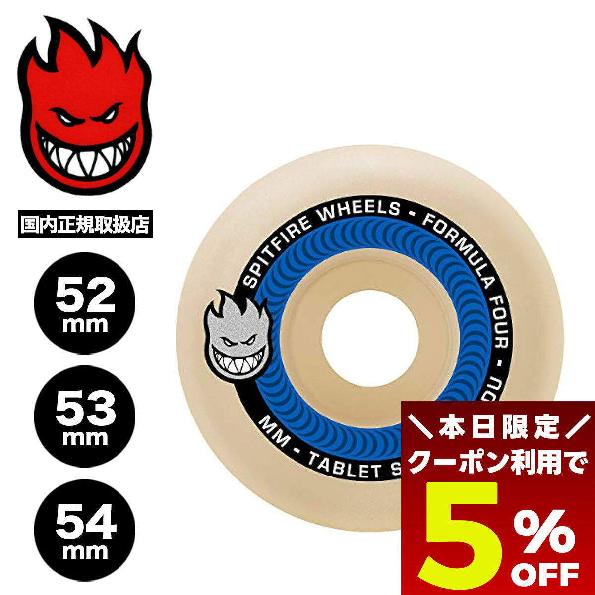 【11/30 23:59まで★5％OFFクーポン配布中】 SPITFIRE WHEELS スピットファイアー ウィール スケボー ス..