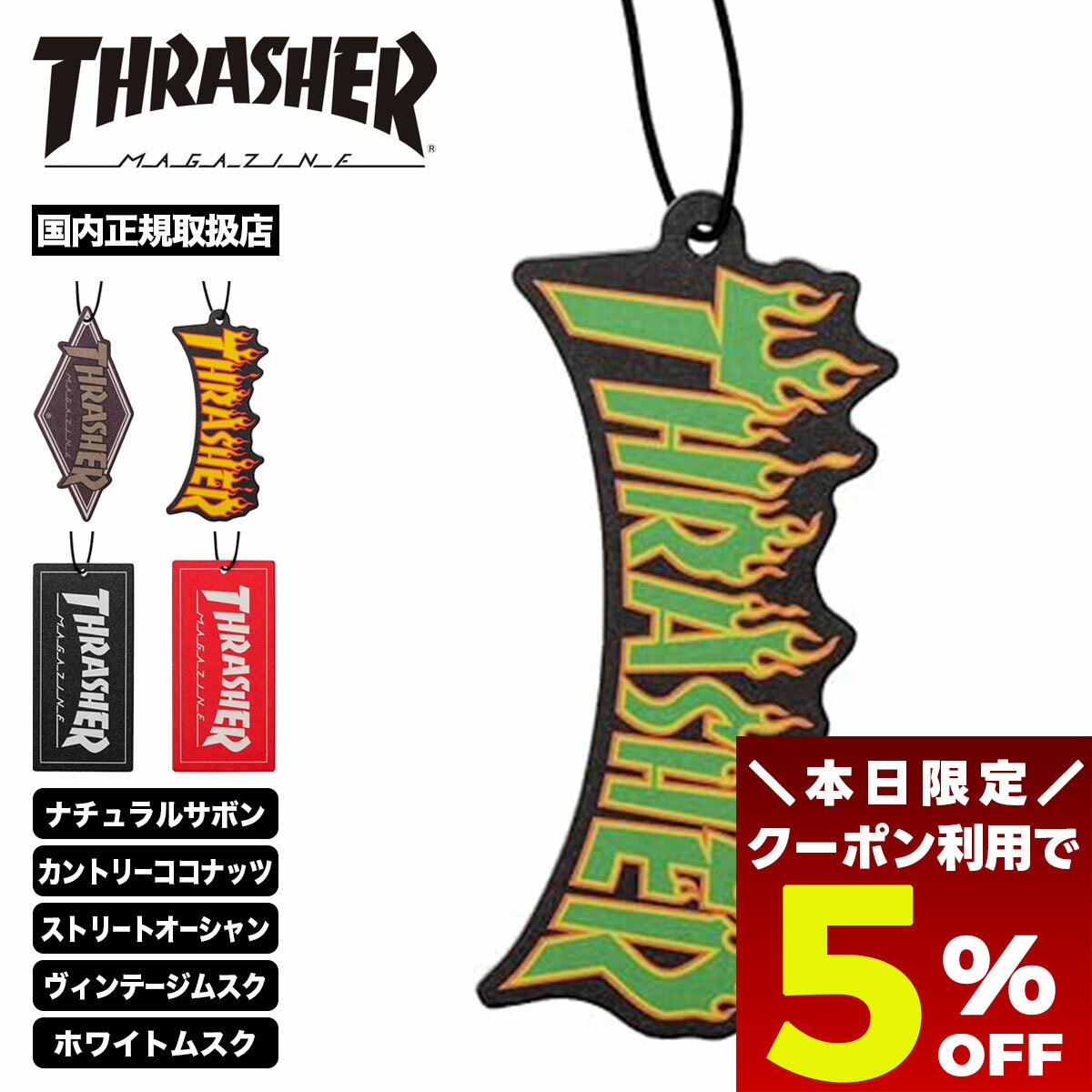 【11/30 23:59まで★5％OFFクーポン配布中】 THRASHER スラッシャー ペーパーフレグランス 芳香剤 吊り..