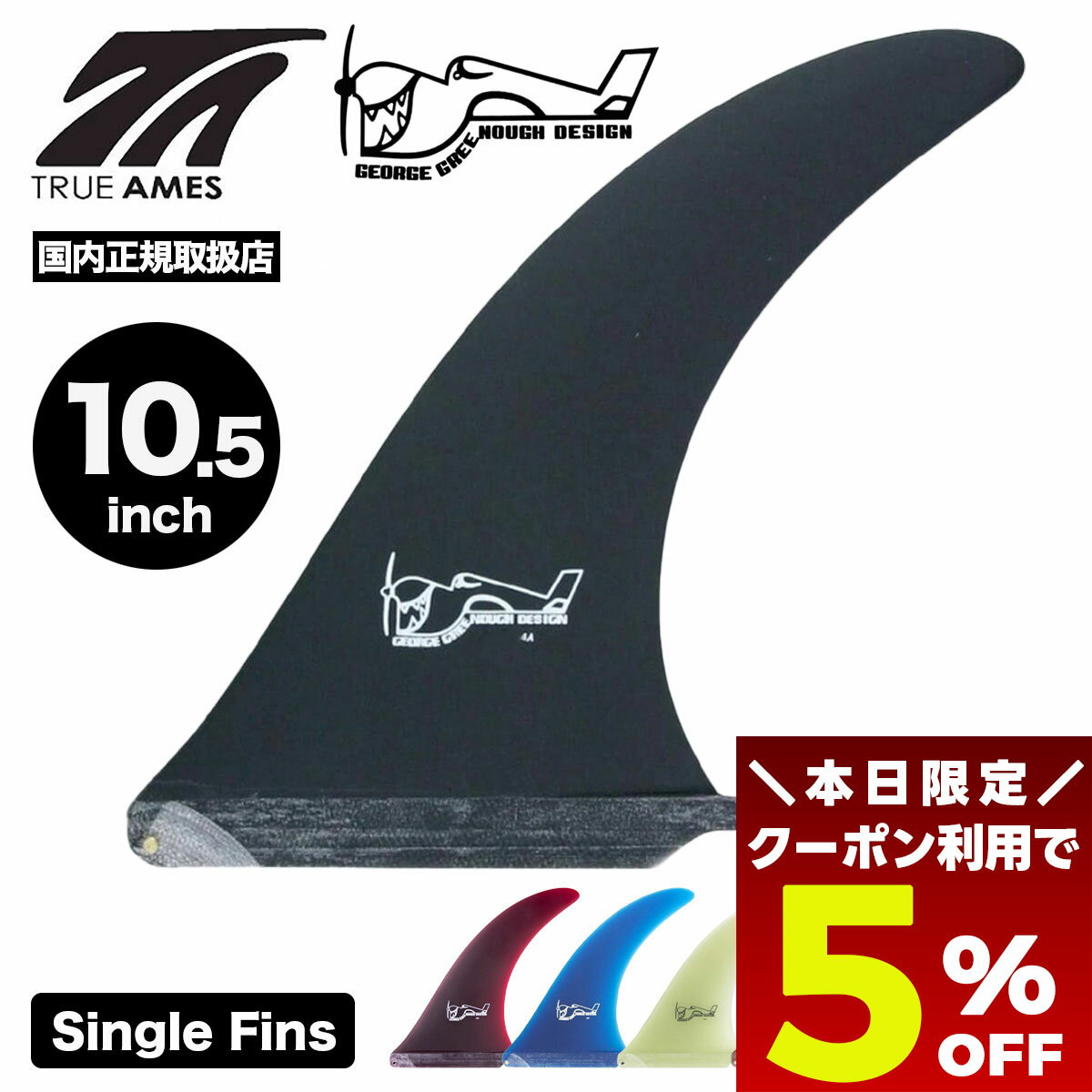 【 ブラックフライデー 2025 ★5％OFFクーポン11/27 01:59まで】 新色 トゥルーアムス シングルフィン ..