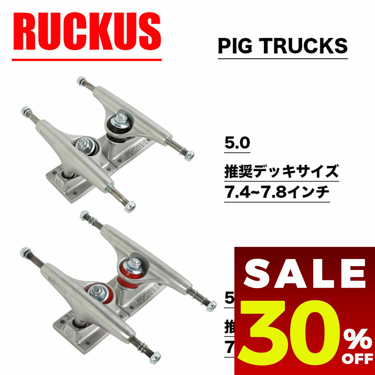 【セール 30%OFF 】RUCKUS スケートボード トラック スケボー トラック 初心者 5.0 5.25 RUCKUS TRACK Skateboard 【22643 22636】