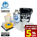【 お買い物マラソン 5月 今すぐ使える5%OFFクーポン】 サーフボード 補修 修理 リペアキット 10点セット 樹脂 硬化剤 セル クロス サーフィン 小物...