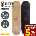 【 お買い物マラソン 楽天 今すぐ使える5%OFFクーポン】 ディープ マウンテン スケートボード スケボー デッキ 7.25 / 7.5 子供 キッズ ブラッ...