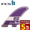 【 お買い物マラソン 5月 今すぐ使える5%OFFクーポン】 サーフィン フィン fcs2 エフシーエス サーフボード フィン シェイパー シリーズ シモン ア...