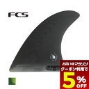 【 お買い物マラソン 5月 今すぐ使える5%OFFクーポン】 サーフィン フィン fcs2 エフシーエス サーフボード フィン マチャド シングル サンデー ロ...