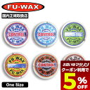 【 お買い物マラソン 5月 今すぐ使える5%OFFクーポン】 FU WAX サーフワックス フーワックス 高性能 ワックス サーフィン ボード用 WAX 滑り止...