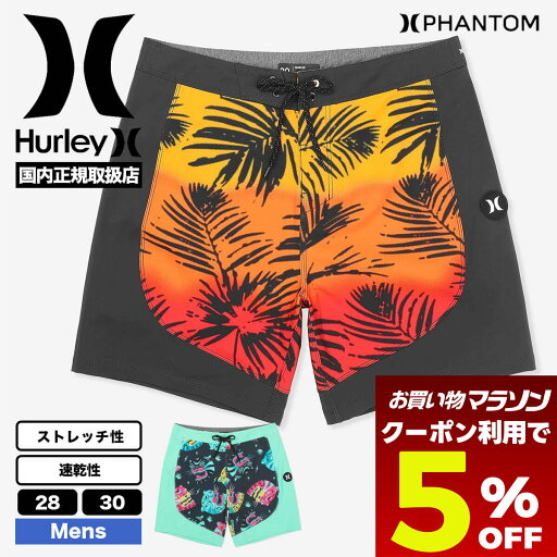 【 お買い物マラソン 5月 今すぐ使える5%OFFクーポン】 ハーレー ファントム メンズ 水着 サーフパンツ ボードショーツ 速乾 ハーフパンツ サーフィン スポーツ 海 川 プール ボトムス 人気 ブランド Hurley | PHANTOM ECO CURVES 17【MBS03046】 【 お買い物マラソン 5月 今すぐ使える5%OFFクーポン】 ハーレー ファントム メンズ 水着 サーフパンツ ボードショーツ 速乾 ハーフパンツ サーフィン スポーツ 海 川 プール ボトムス 人気 ブランド Hurley | PHANTOM ECO CURVES 17【MBS03046】