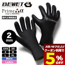 【 お買い物マラソン 5月 今すぐ使える5%OFFクーポン】 BEWET ビーウェット MAGIC マジック サーフィン グローブ 2.0mm サーフィン 冬 ...