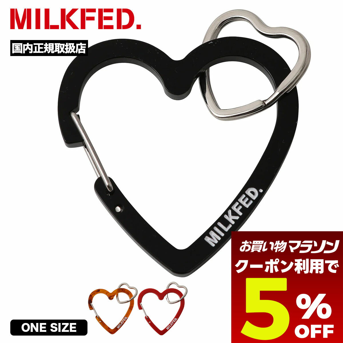 【 お買い物マラソン 今すぐ使える5%OFFクーポン配布中】 ミルクフェド カラビナ キーホルダー ハート ロゴ お揃い プレゼント 全3色 人気ブランド MILKFED. 通販 新作 | NEO HEART CARABINER【103211054027】