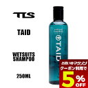 【 お買い物マラソン 5月 今すぐ使える5%OFFクーポン】 TOOLS ツールス ウェットスーツ シャンプー サーフィン ウエット サーフケア用品 洗濯 タイ...