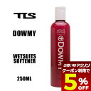 【 お買い物マラソン 5月 今すぐ使える5%OFFクーポン】 TOOLS ツールス 柔軟剤 サーフィン サーフケア用品 洗濯 ウエットソフナー ダウミー サーフ...