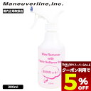 【 スーパーセール 限定 5%OFF クーポン 】 サーフボード ワックスリムーバー 柔軟剤の香り スプレー サーフィン 小物 人気ブランド MANUVER L...