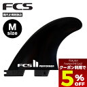 【Fashion THE SALE 限定 すぐ使える 5%OFF クーポン】 エフシーエス ツー FCS2 フィン パフォーマー グラス フレックス トライフィン サーフボード ブラック PERFORMER GF TRI FIN 【FPER-BK01-MD-TS-R-22】