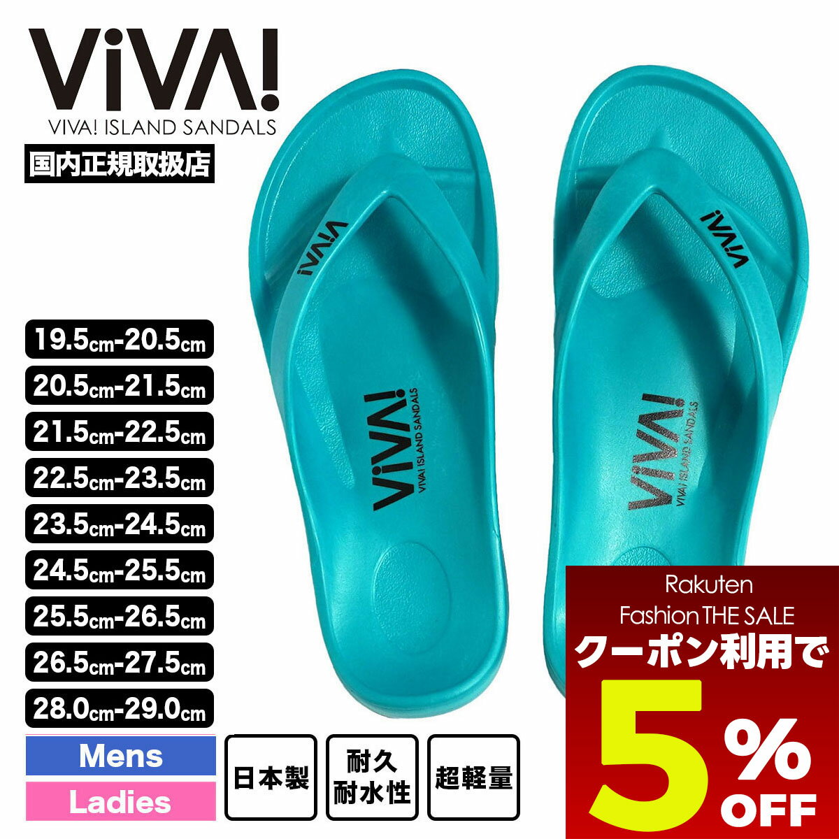 【Fashion THE SALE 限定 すぐ使える 5%OFF クーポン】 【日本製】VIVA ISLAND ビバアイランド メンズ レディース ビーチサンダル サンダル おしゃれ 人気 超軽量 ブランド 安い オーシャン ライトブルー | JAPAN FLIP FLOP【V-821114】