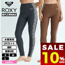 【 割引 セール 楽天 10%OFF 】 ROXY ロキシー レディース 水着 ラッシュガード レギンス 水陸両用 UVカット 速乾 塩素対応 2色 S M L...
