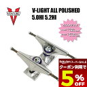 【 スーパーセール 9月 今すぐ使える5%OFFクーポン】 ベンチャー トラック スケボー トラック トラッカー 5.0 5.2 スケートボード トラック ヴイ ライト オール ポリッシュ VENTURE TRUCKS Skateboard V-LIGHT ALL POLISHED 5.0HI 5.2HI sk8 【3025104088-22】