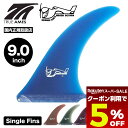 【 スーパーセール 9月 今すぐ使える5%OFFクーポン】 トゥルーアムス フィン サーフィン フィン サーフボード フィン シングルフィン ロングボード ジョ...