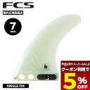 【 スーパーセール 9月 今すぐ使える5%OFFクーポン】 サーフィン フィン fcs2 エフシーエス2 サーフボード フィン ミッドレングス 7inch SI...