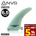 【 スーパーセール 9月 今すぐ使える5%OFFクーポン】 NVS FIN フィン サーフィン サーフボード シングルフィン SINGLE FIN スキップフラ...