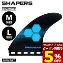 【 スーパーセール 9月 今すぐ使える5%OFFクーポン】 サーフィン サーフボード フィン シェイパーズ アルメリック コアライト 5FIN SET 全2色 ...