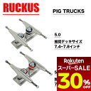 【 スーパーセール 9月 セール 30%OFF 】RUCKUS スケートボード トラック スケボー トラック 初心者 5.0 5.25 RUCKUS TRACK...