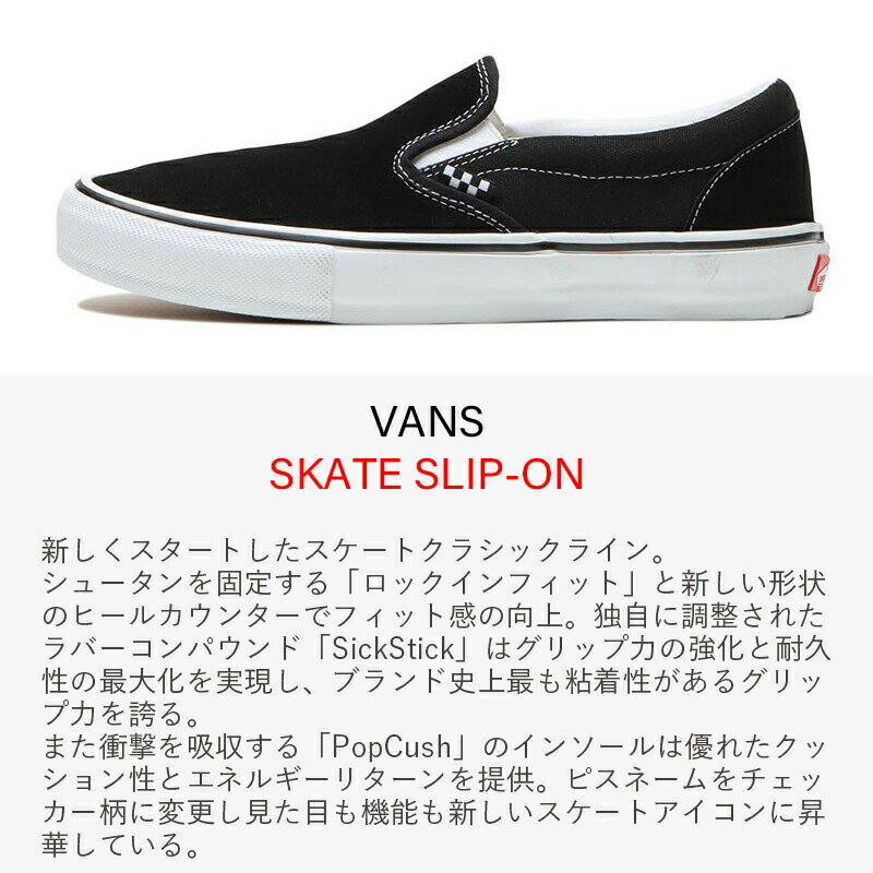 バンズ ヴァンズ スニーカー スケート スリッポン VANS SKATE SLIP-ON ローカット スケシュー スケートボード ストリート レア ブラック チェッカー VN0A5FCAY28