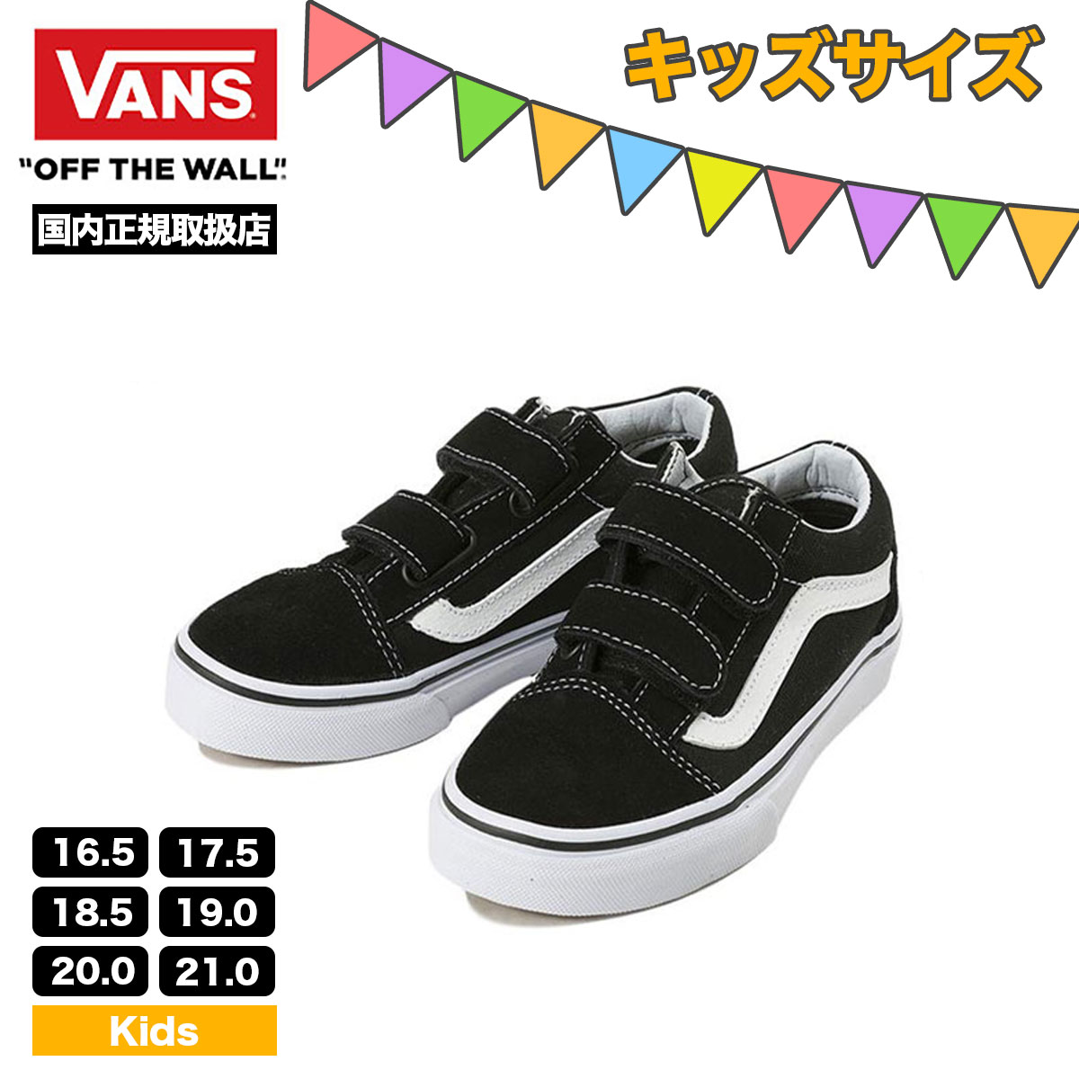 VANS ヴァンズ バンズ キッズ オールドスクール スニーカー ローカット 人気 ブランド 子供用 スケシュー スケボー シューズ 靴 OLD SKOOL V 【VN000VHE6BT】