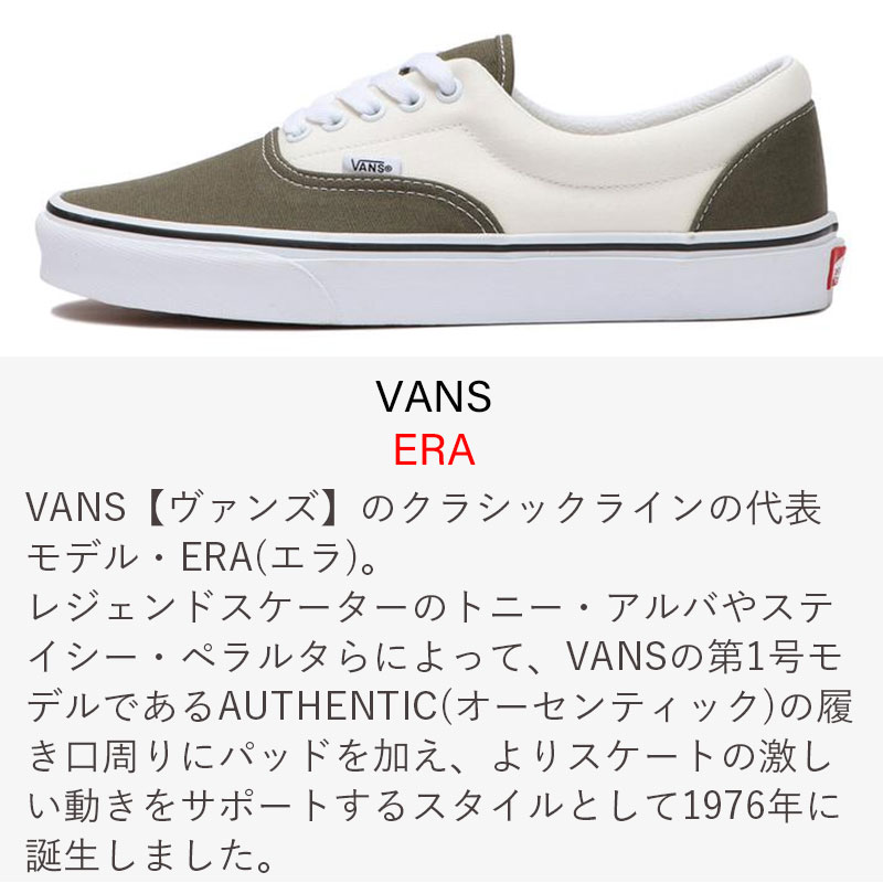 VANS バンズ ヴァンズ スニーカー メンズ エラ ERA ローカット スケート スケシュー スケートボード ベージュ カーキ レア SKATE vn 【VN0A5KX5B36-22】