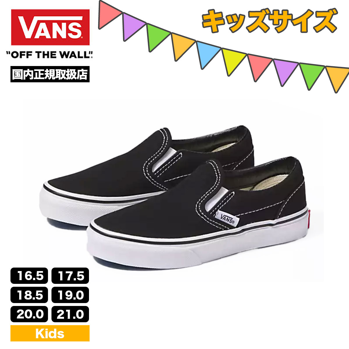 VANS ヴァンズ バンズ キッズ クラシック スリッポン スニーカー 黒 靴 男の子 女の子 子供 ブラック 人気 ブランド CLASSIC SLIP-ON【VN000ZBU6BT】