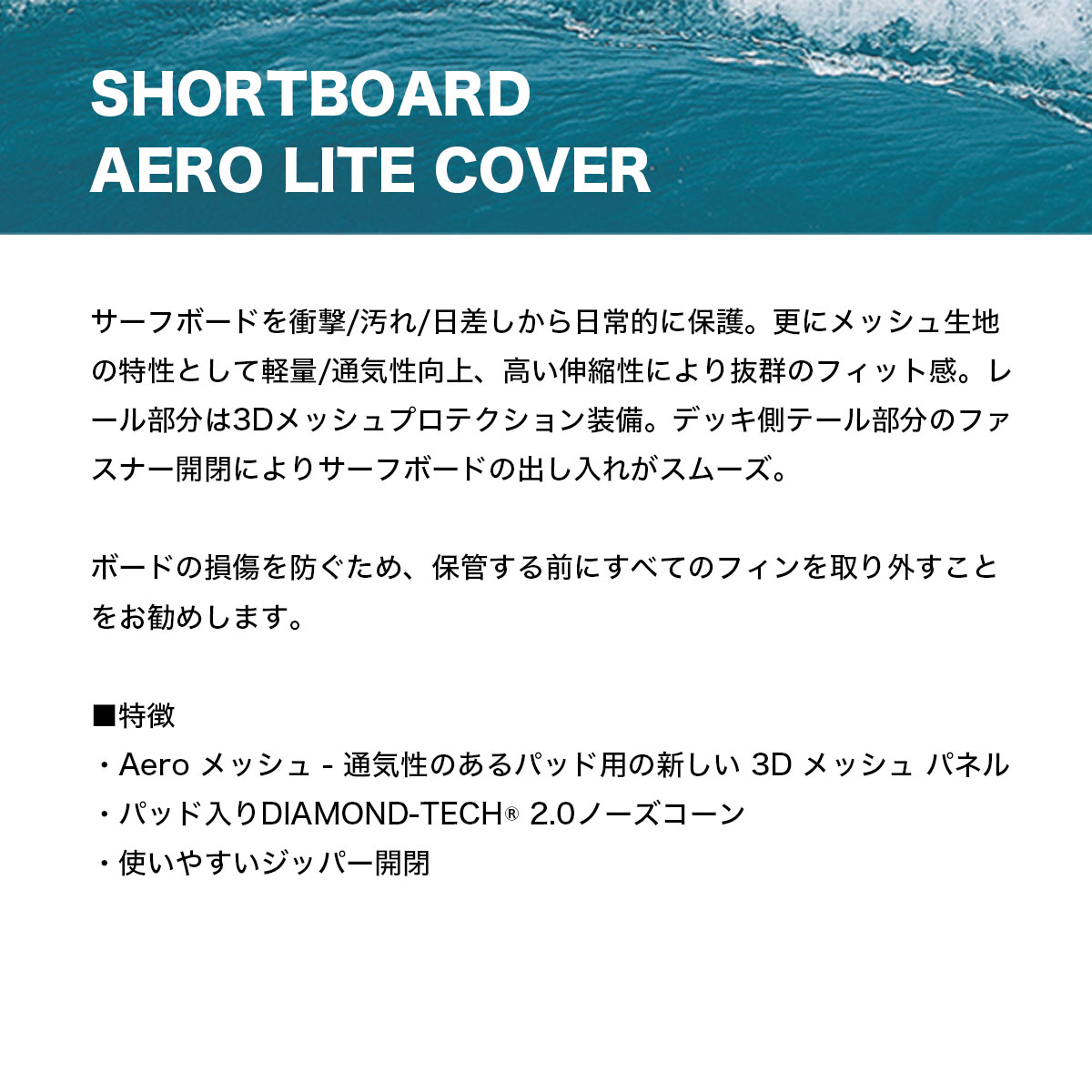 【スーパーセール 6/11 01:59まで★5％OFFクーポン配布中】 サーフィン ボードケース AEROMESH COVER 5.8 / 6.3 ft ショートボード ブラック 人気ブランド クリエイチャーズオブレジャー CREATURES OF LEISURE【CSAL21】 2