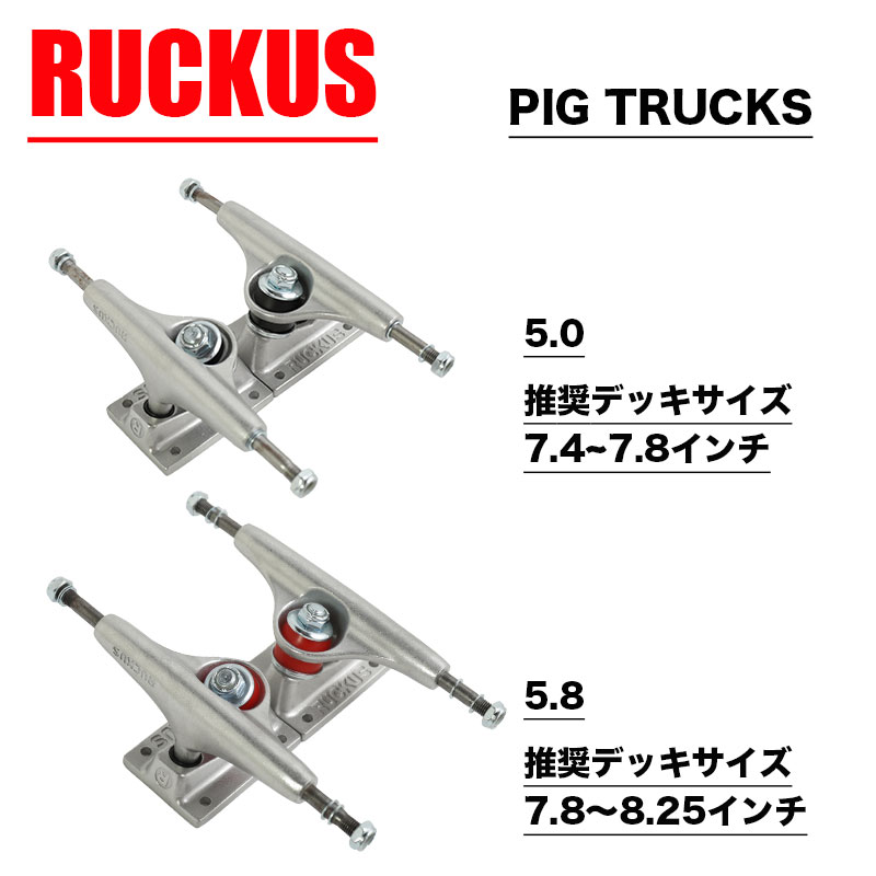 【SALE 30％OFF】RUCKUS スケートボード トラック スケボー トラック 初心者 5.0 5.25 RUCKUS TRACK Skateboard 【22643 22636】 1