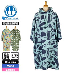 サーフィン ポンチョ 着替え用 タオル 大判 マイクロファイバー MICROFIBER PULLOVER PONCHO 吸水 速乾 PONCHO レディース メンズ ビーチタオル 人気 注目ブランド DECANT デキャント