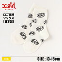 【SALE 10%OFF】 エックスガールステージス xgirlstages ロゴ総柄ソックス 日本製 靴下 ホワイト 13-15cm 乳児 女の子 お祝い プ...