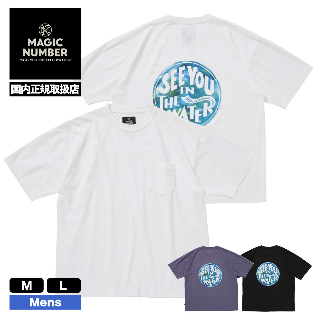 Rakuten - マジックナンバー メンズ 半袖Tシャツ トップス バックプリント 中村竜 サーファー スケーター 人気ブランド 通販 MAGIC NUMBER 2026 新作 | XV US COTTON SIS T-SHIRT【MN015】
