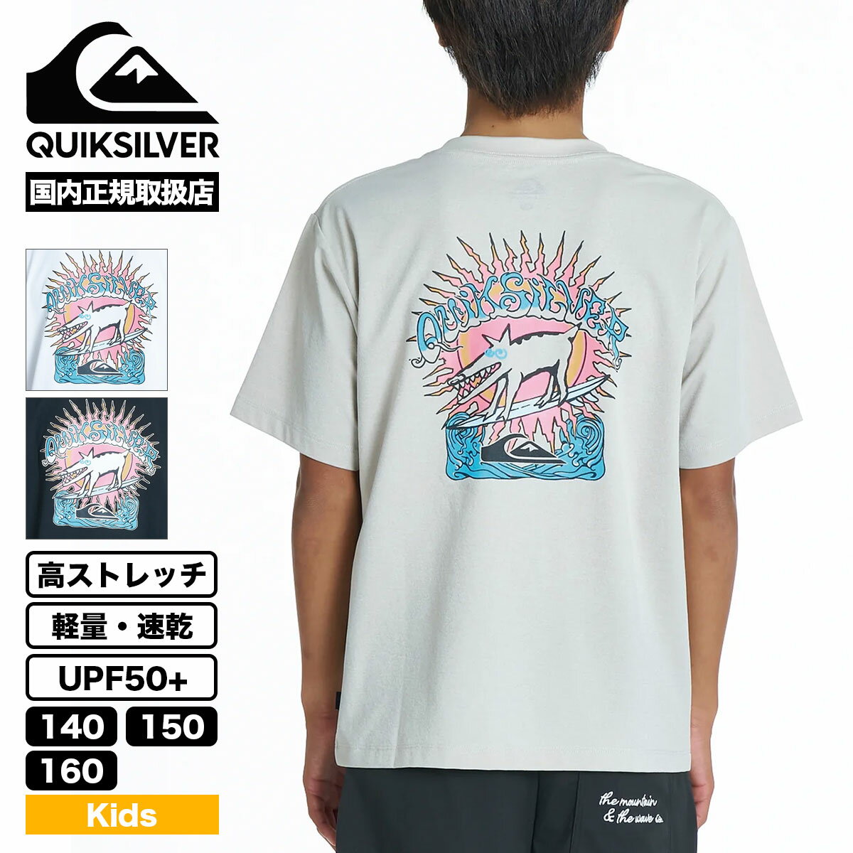 乐天商城 - クイックシルバー キッズ 半袖Tシャツ 子供 トップス 軽量 速乾 UPF50+ 高ストレッチ 140 150 160cm 海 サーフィン ストリート 人気ブランド QUIKSILVER | ANIMAL SURFER ST YOUTH【KST262002】