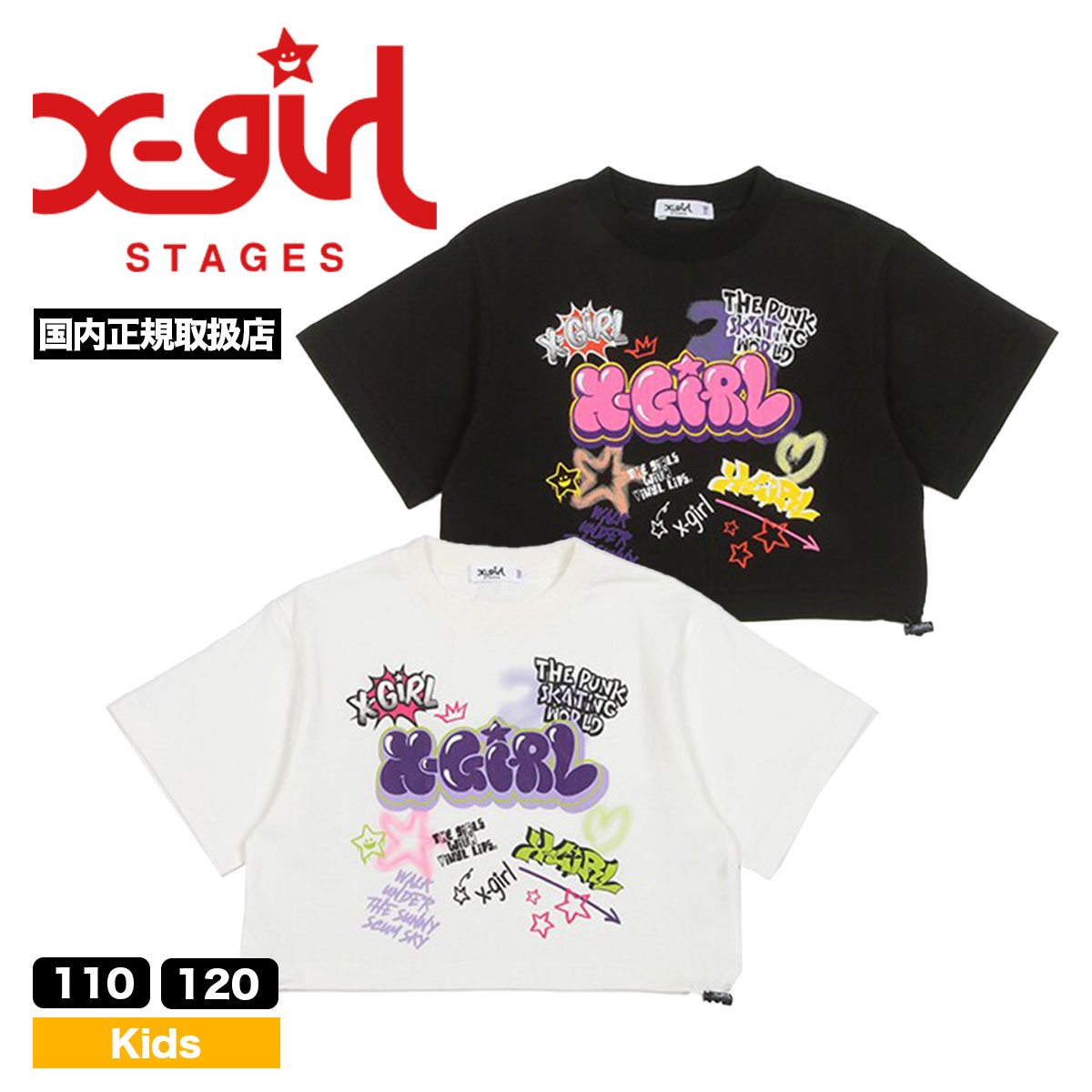 xgirl stages エックスガールステージス 半袖 Tシャツ トップス 全2色 110 120cm ショート丈 グラフィティプリント短丈 女の子 人気ブランド 2024