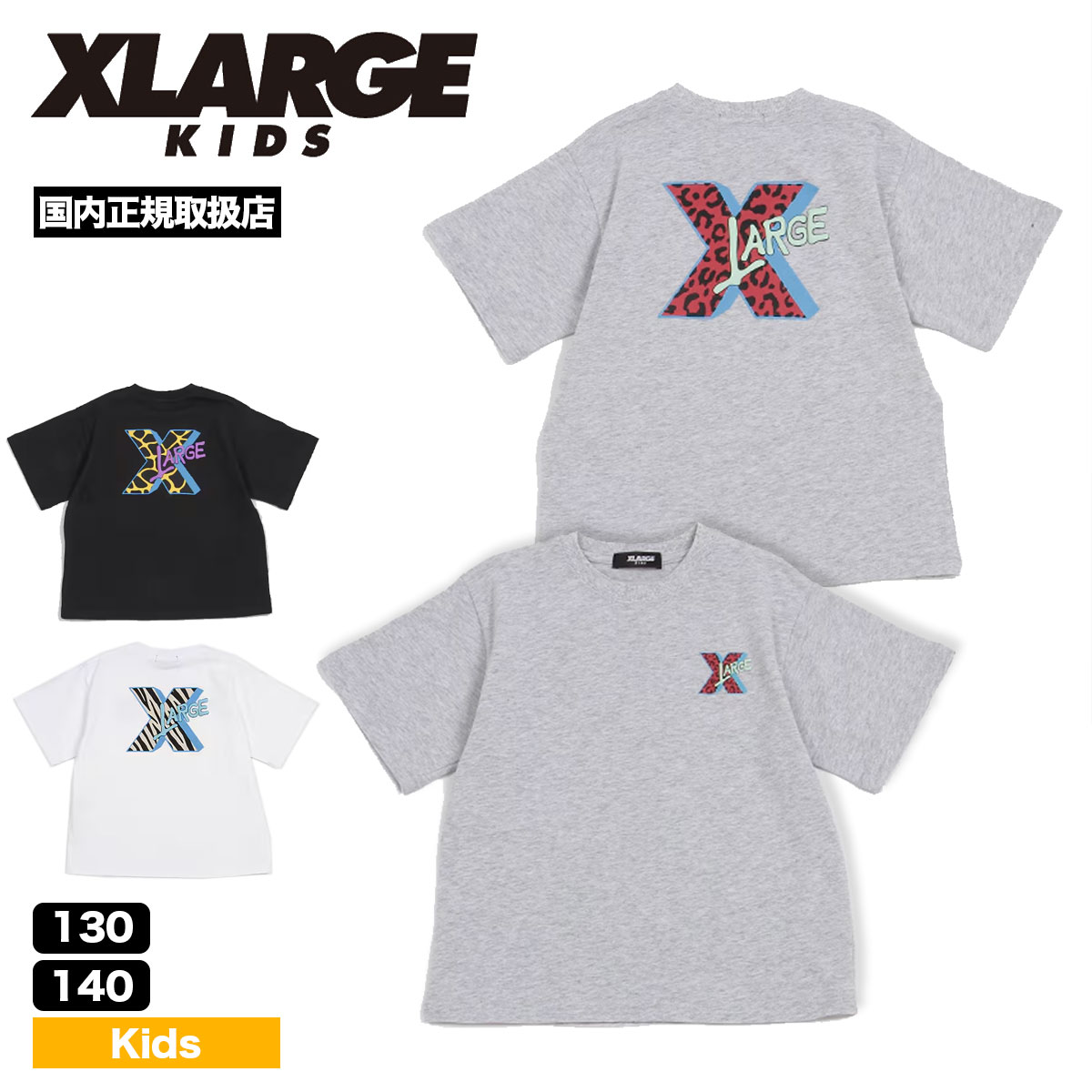 楽天サーフボード＆スケート　ジャックX-LARGE KIDS バッグ大文字Xプリント 半袖Tシャツ エクストララージキッズ 男の子 小学生 綿100％ おしゃれ 人気ブランド 通販 定番 XLARGE【9441207】 new 05apa