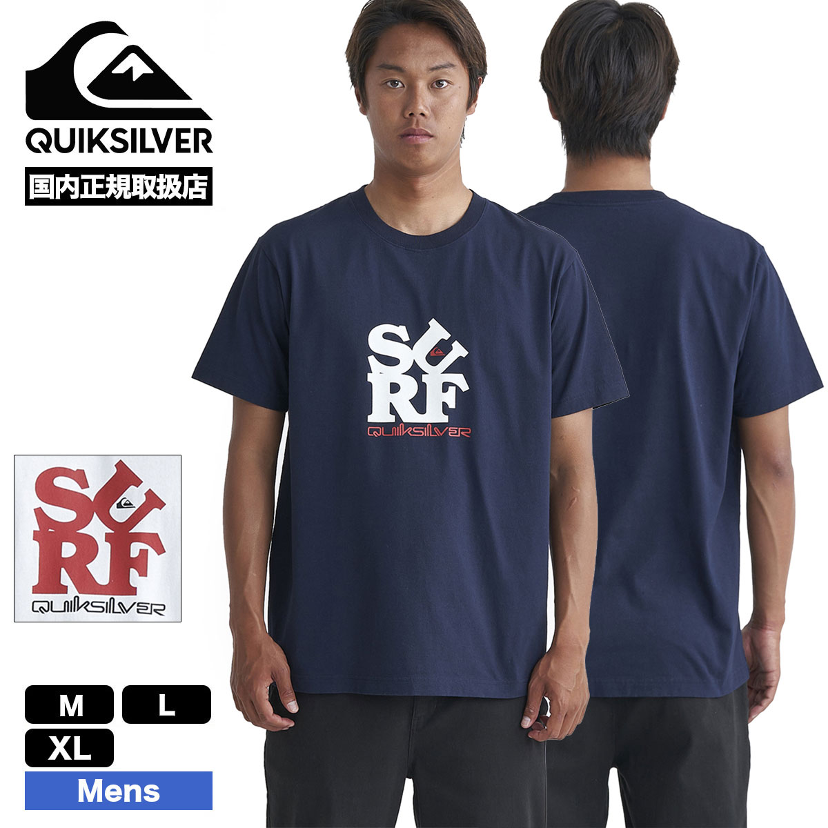 QUIKSILVER クイックシルバー メンズ SURF ST 半袖Tシャツ サーフ ロゴ S/S TEE 定番 USコットン サーフィン 人気 通販