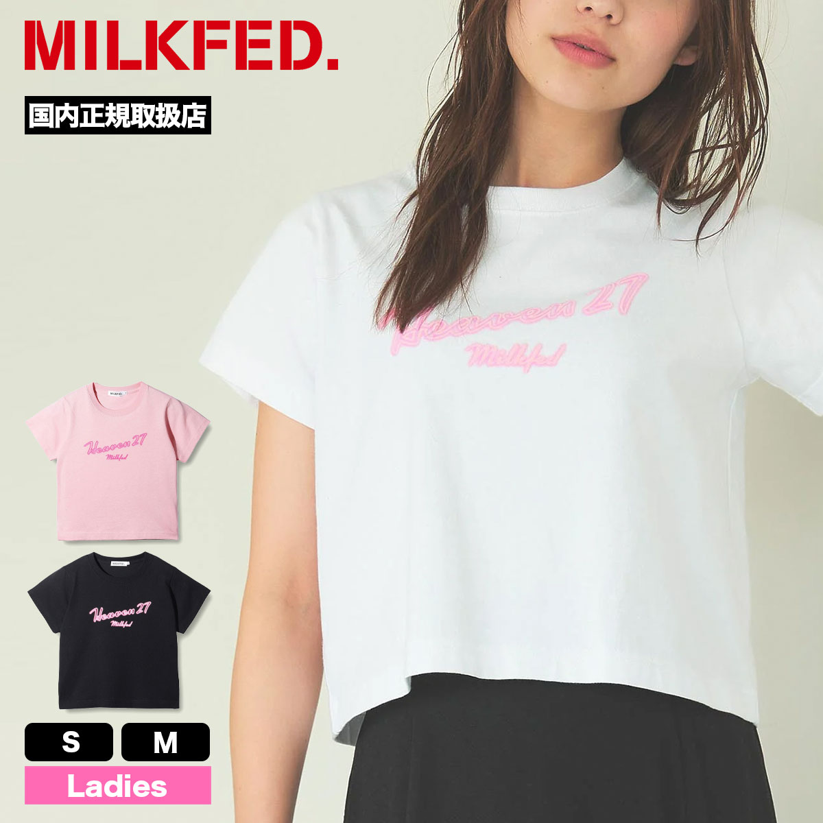 MILKFED. ミルクフェド レディース 半袖 Tシャツ トップス 小さめ ショート丈 ロゴ シンプル 全3色 S M 人気ブランド 通販 2024 新作【103241011011】