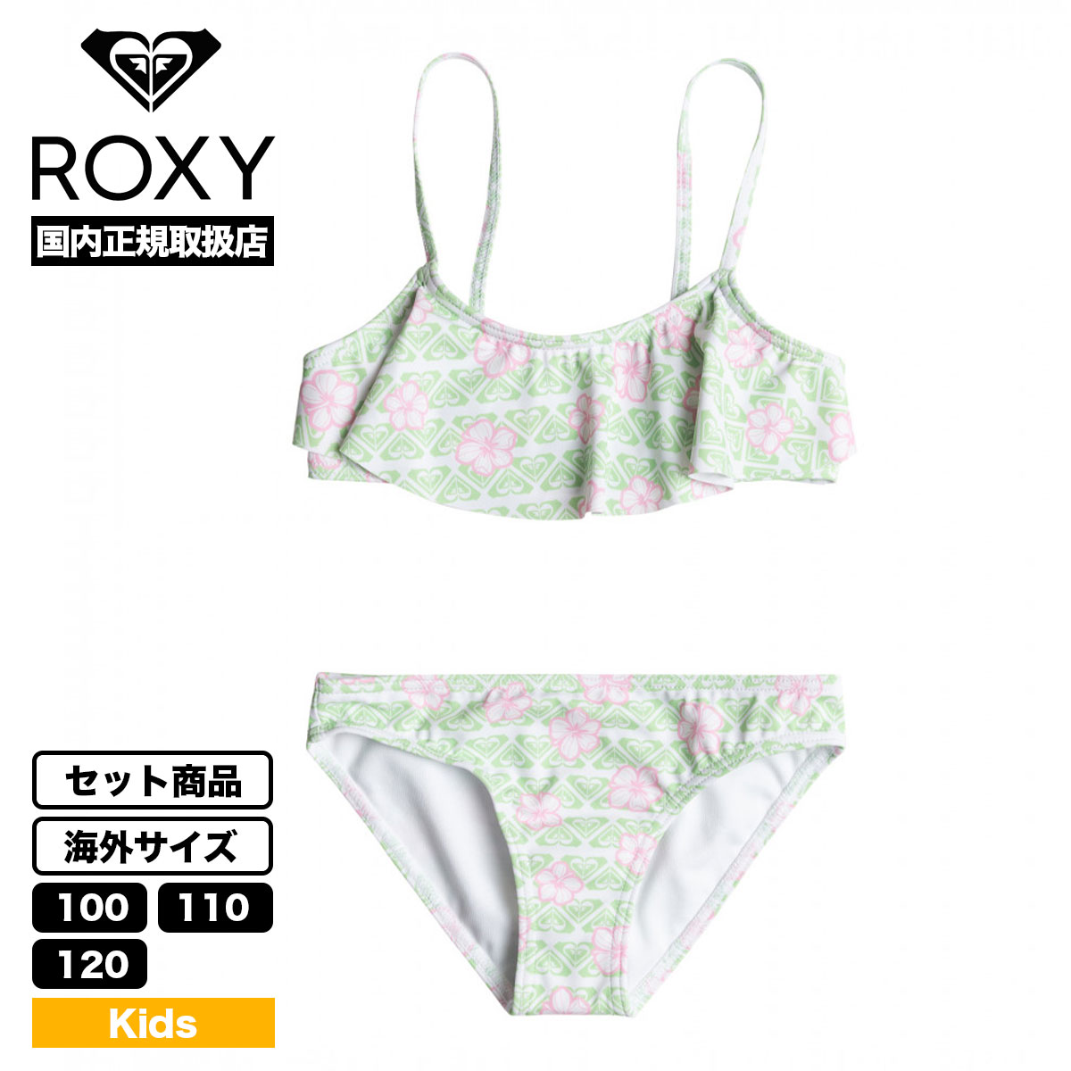 roxy ロキシー キッズ 水着 女の子 110 100 120 ビキ