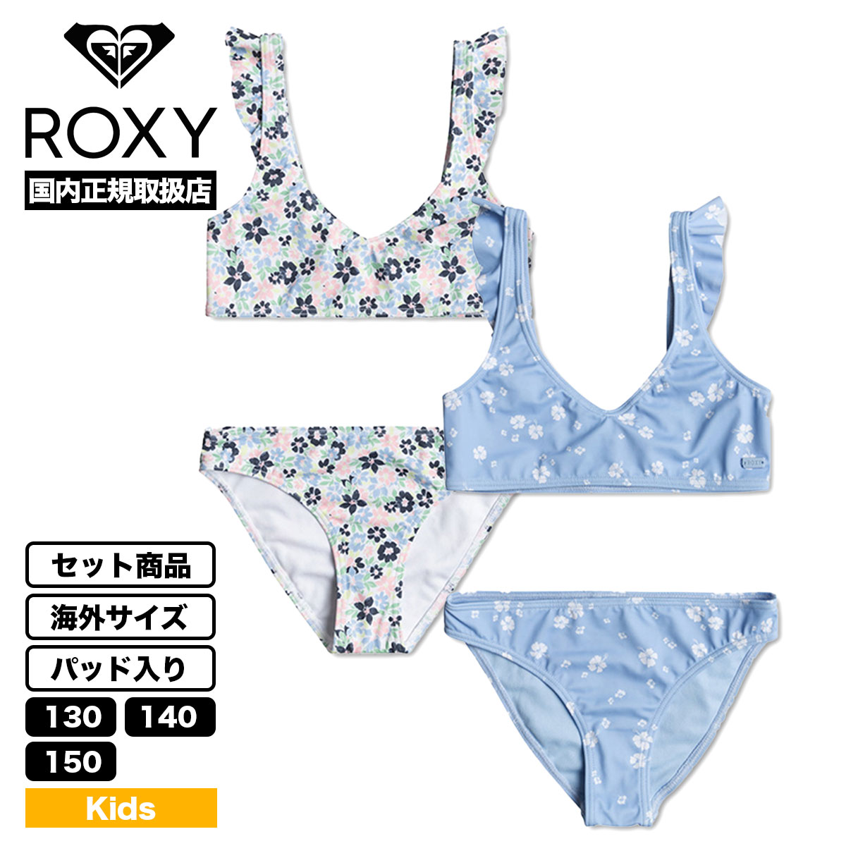 roxy ロキシー キッズ 水着 女の子 150 140 130 ビキ